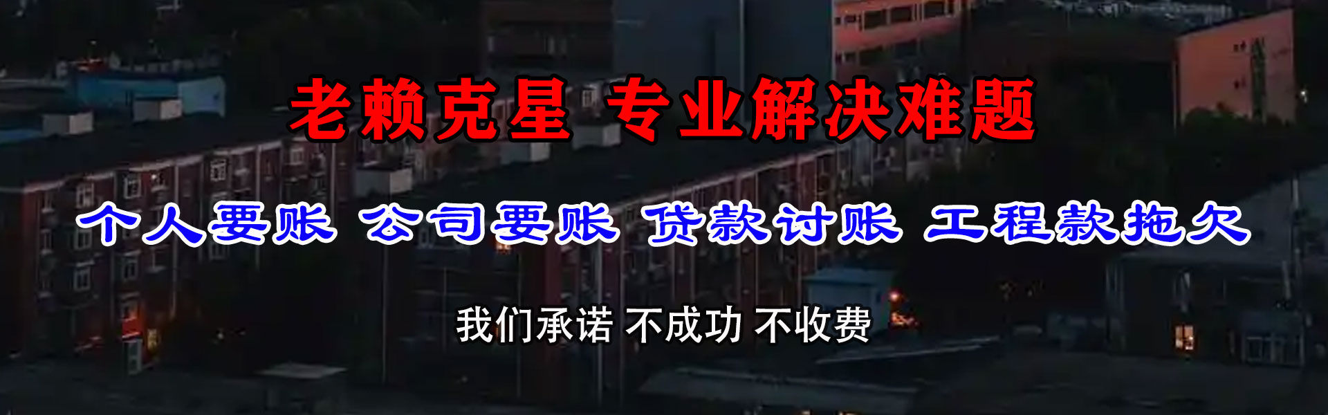 临邑收账公司